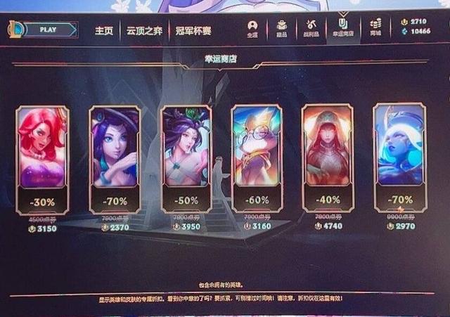 英雄联盟幸运商店持续多久？lol幸运商店2021时间介绍[多图]图片8