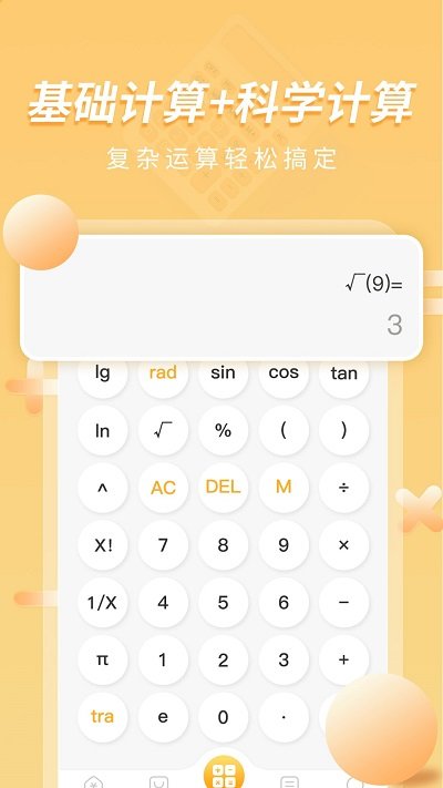 极易计算器手机版
