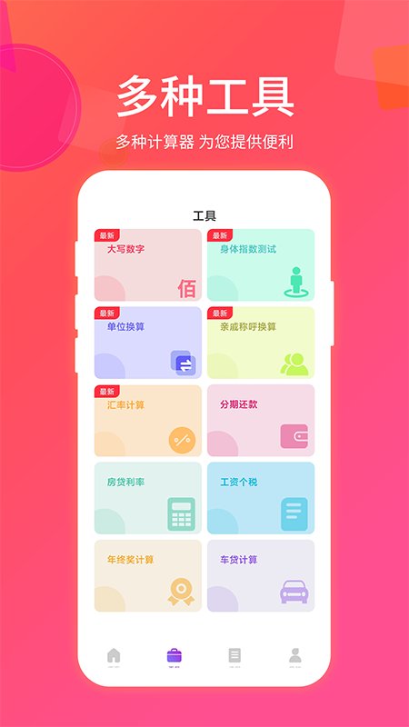 惠购房贷计算器app