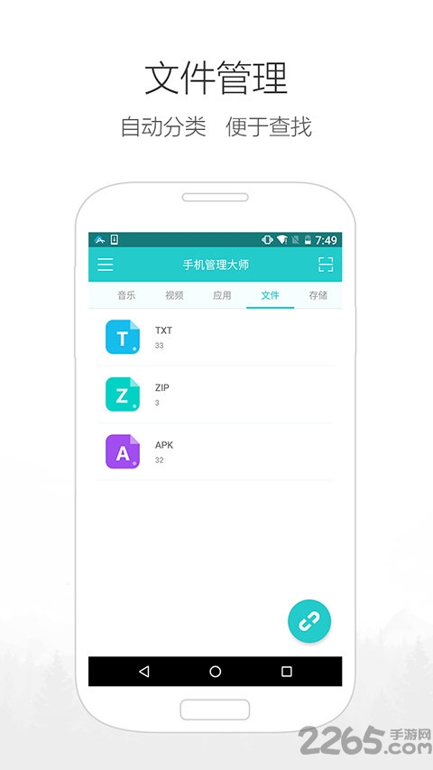 手机管理大师app官方版