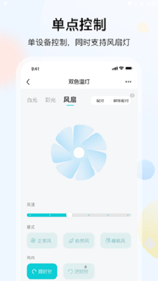 雅观灯控手机软件