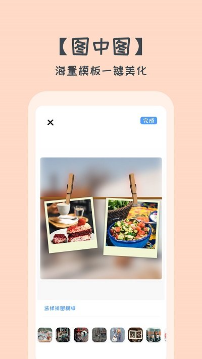 拼图切图大师app