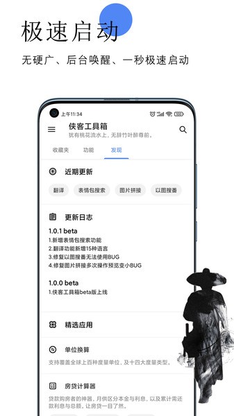 侠客工具箱app官方