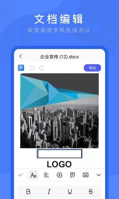 word文档掌上编辑客户端