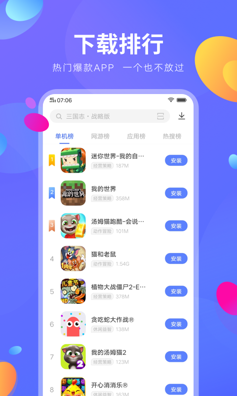 vivo软件商城app