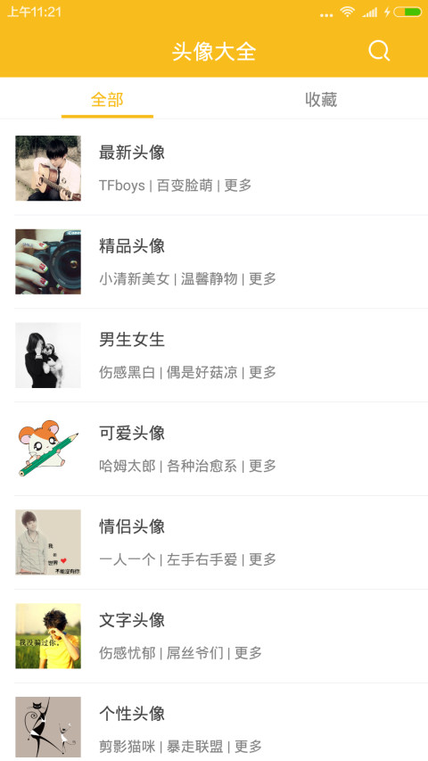 头像大全手机版下载