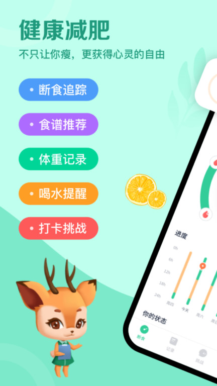 辟谷计时器app(改名辟谷轻断食)
