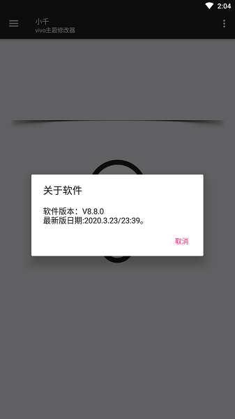 小千vivo主题助手最新版本