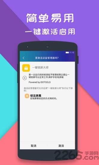 一键锁屏大师软件