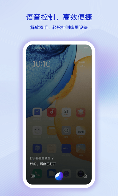 jovi智慧生活手机版下载