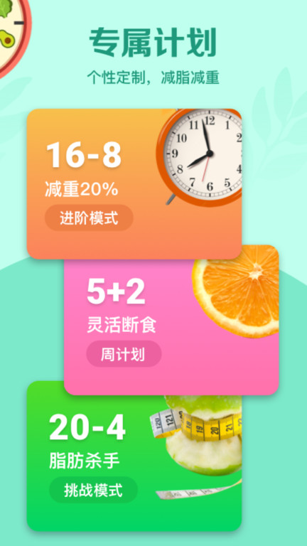 辟谷计时器app(改名辟谷轻断食)