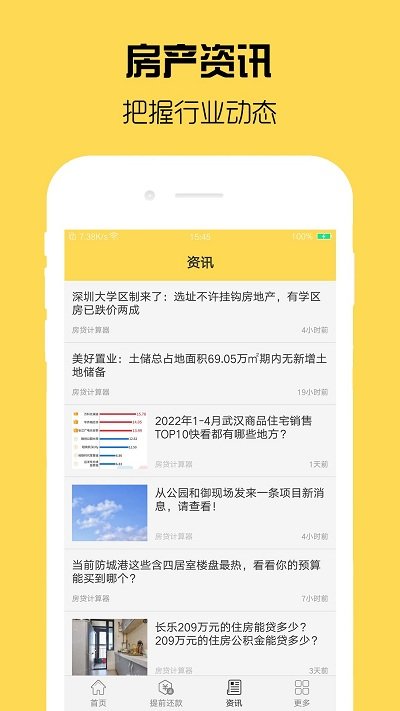 有房房贷计算器app