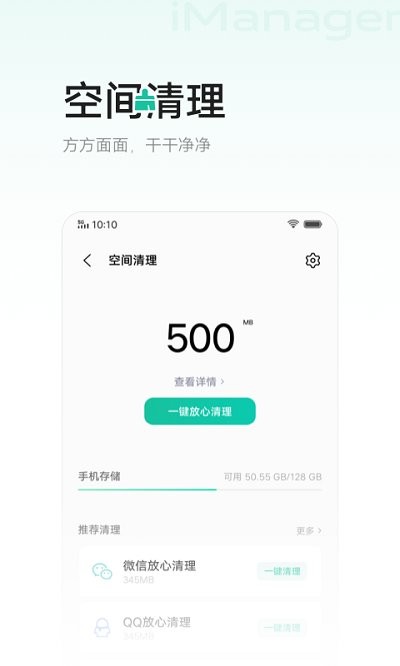 i管家最新版本