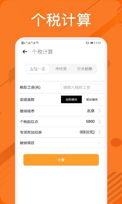 全能计算器比特版app