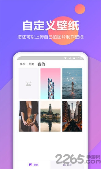 锁屏秀手机版