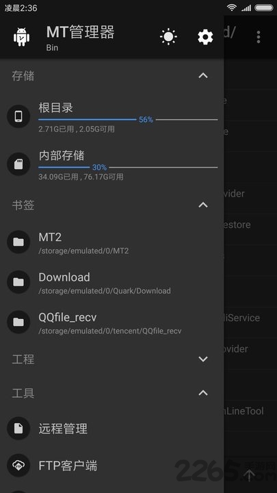 mt管理器app共存版下载