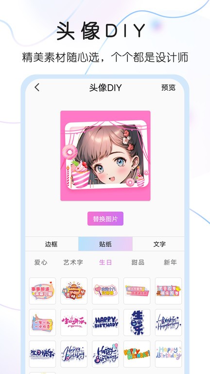 头像控app(改名头像制作)
