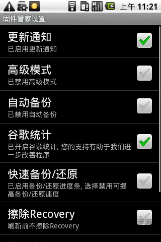 固件管理器高级版下载