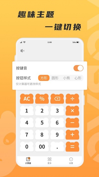 抱抱熊计算器app