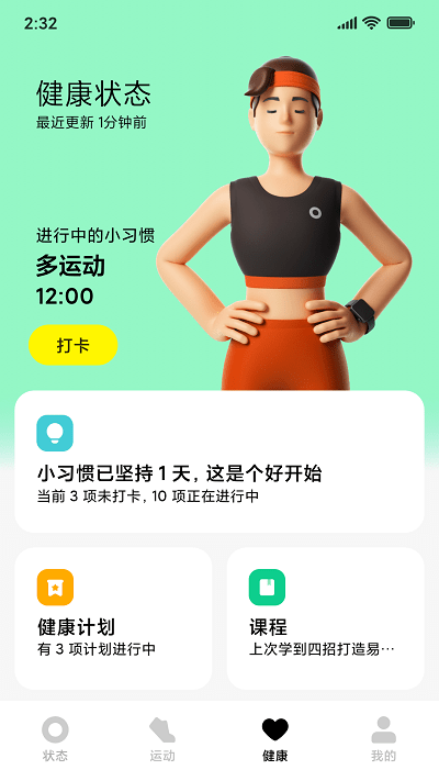 小米穿戴国际版app