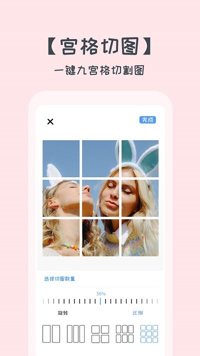 拼图切图大师app