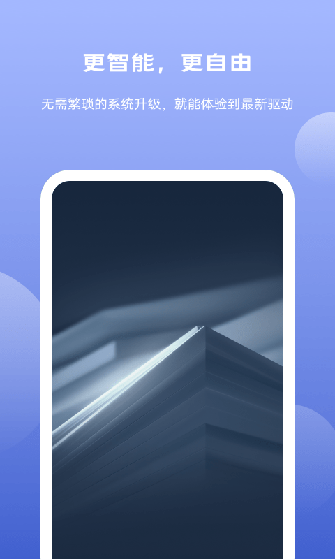 gpu驱动升级app