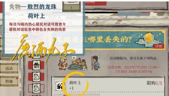 江南百景图敖烈的龙珠怎么获得？敖烈的龙珠获取方法介绍[多图]图片2