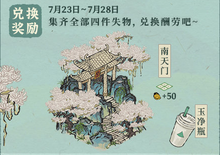 江南百景图玉净瓶有什么用？玉净瓶作用及获取方法[多图]图片1