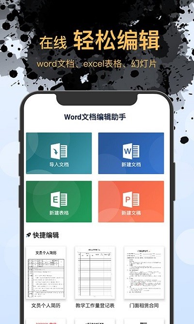 word文档管理app word文档管理app