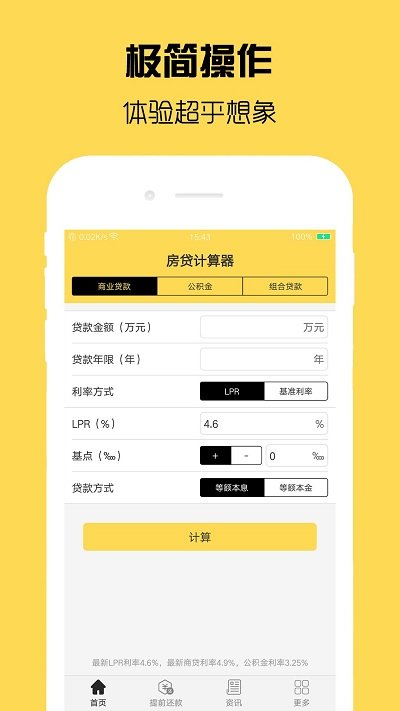 有房房贷计算器app下载