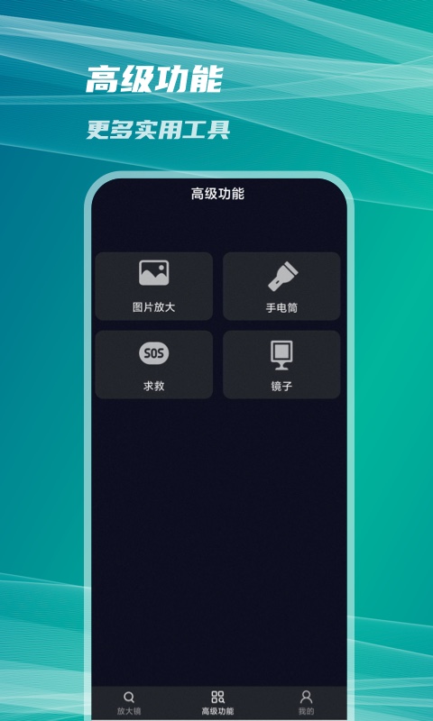 扩展放大镜app下载