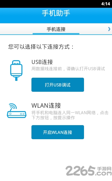 vivo手机助手apk
