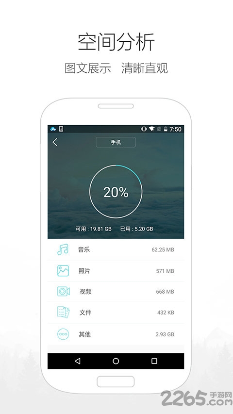 手机管理大师app官方版