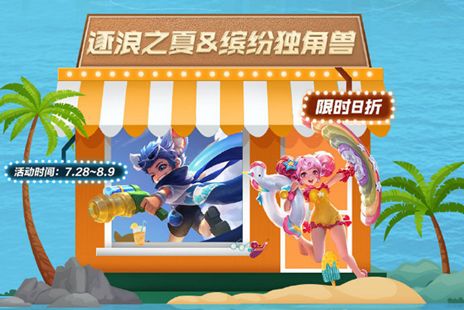 王者荣耀7月28日更新内容公告：蔷薇之心活动开启，蜜橘之夏返场[多图]图片8