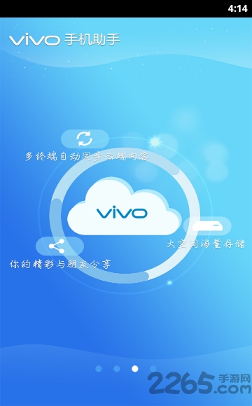vivo手机助手apk