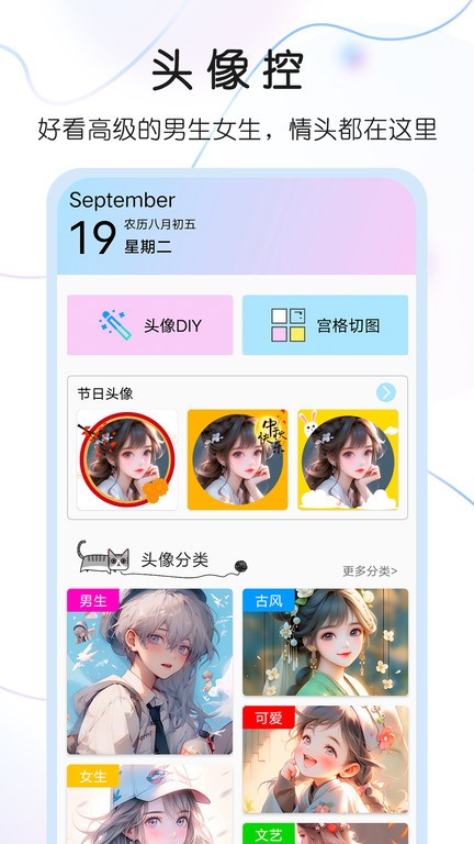 头像控app(改名头像制作)