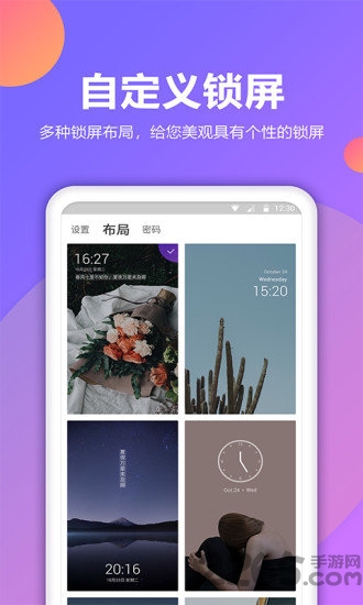 锁屏秀手机版