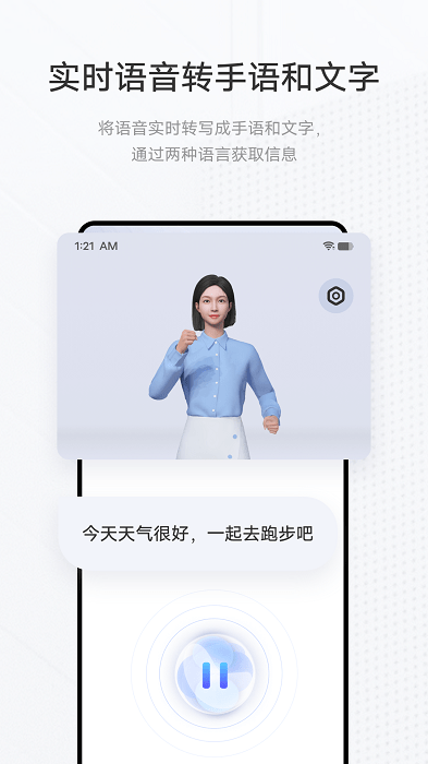 手语翻译官app最新版