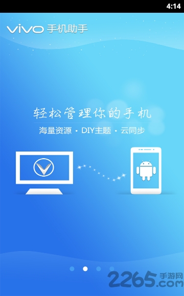 vivo手机助手apk