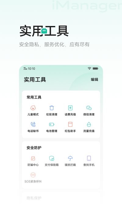 i管家下载官方正式版