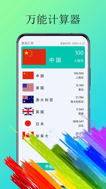 计算器纯净版app(体脂计算器)