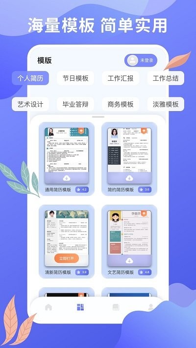 word文档手机版app