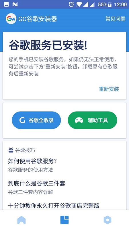 vivo手机谷歌安装器免root版