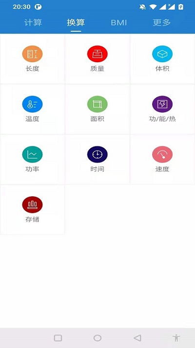 桔子计算器app