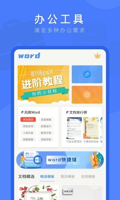 word文档掌上编辑客户端