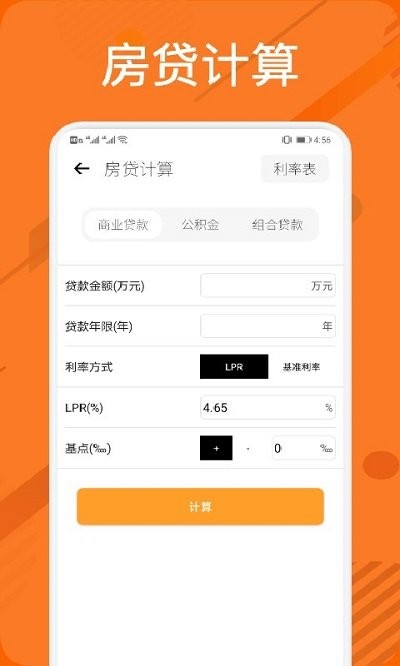 全能计算器比特版app