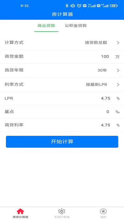 房计算器app下载安装