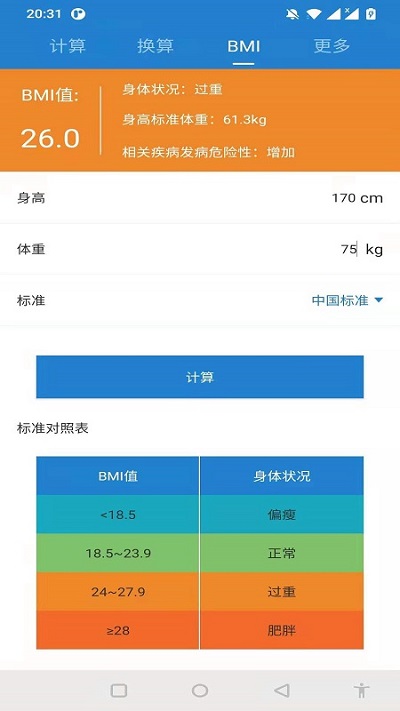 桔子计算器下载安装