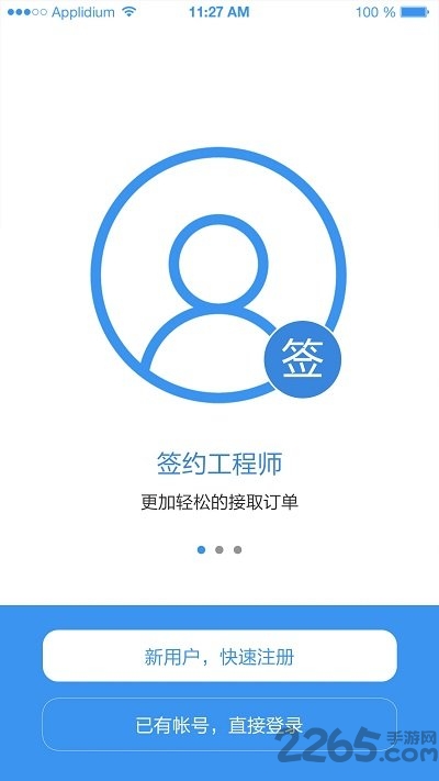 超级工程师app
