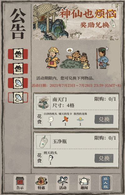 江南百景图玉净瓶有什么用？玉净瓶作用及获取方法[多图]图片3